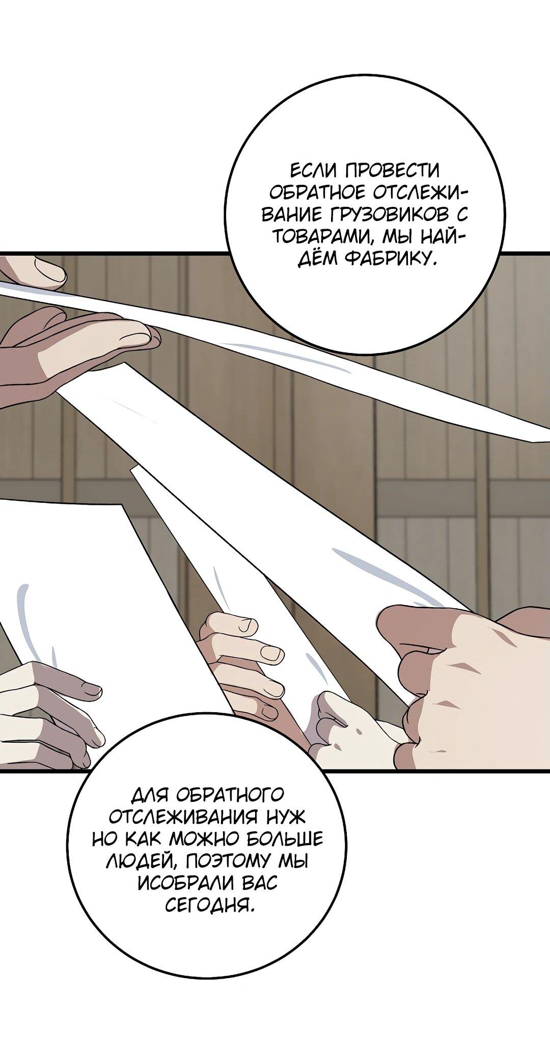 Манга Таков закон - Глава 162 Страница 53