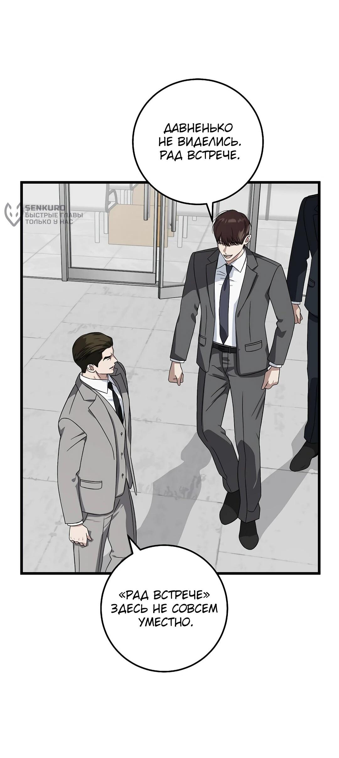 Манга Таков закон - Глава 162 Страница 70