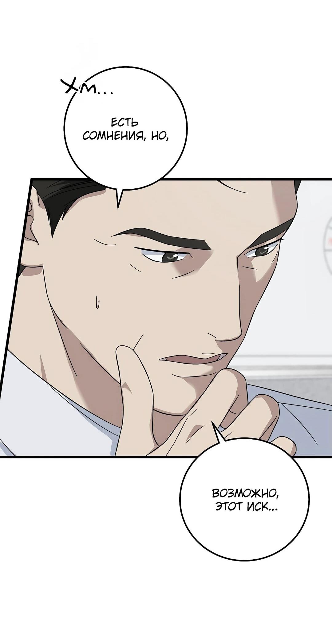 Манга Таков закон - Глава 162 Страница 16