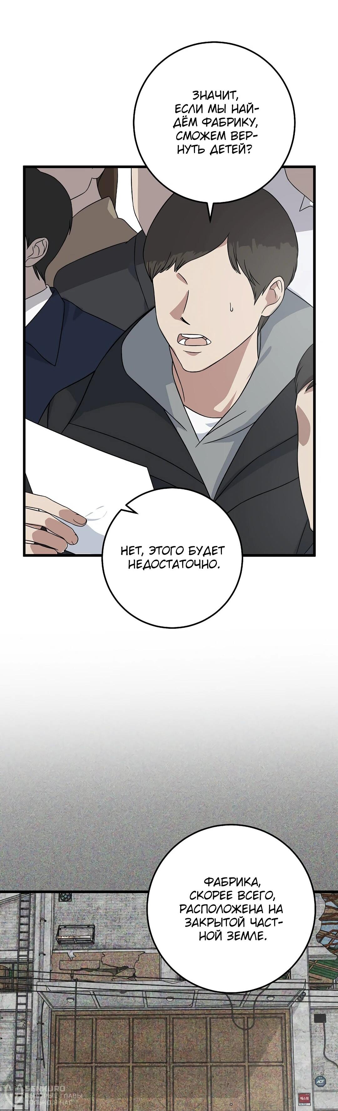 Манга Таков закон - Глава 162 Страница 54