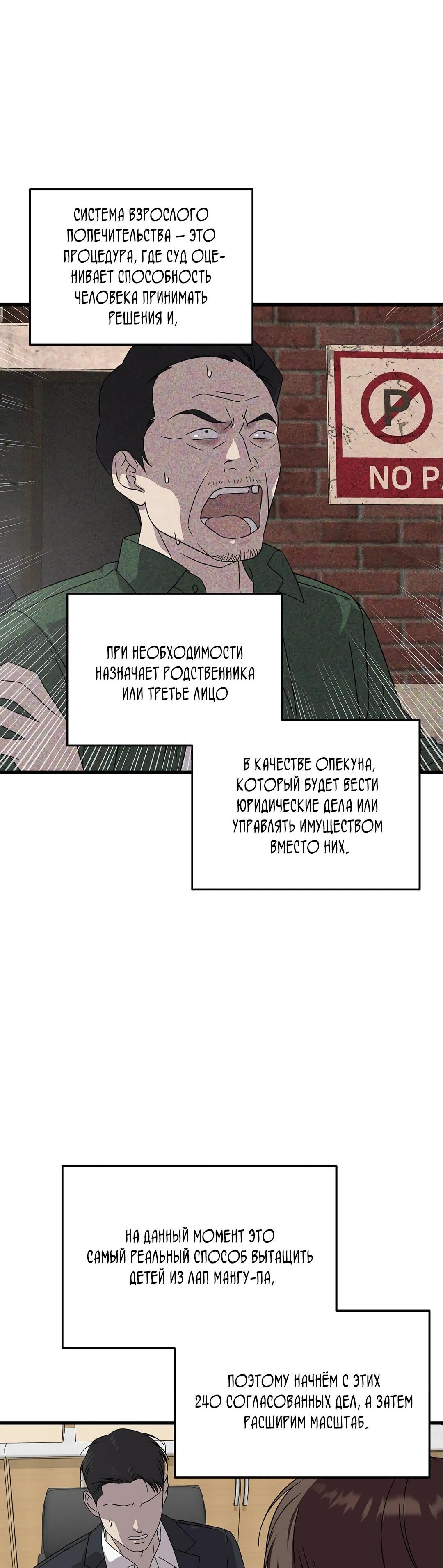 Манга Таков закон - Глава 162 Страница 63