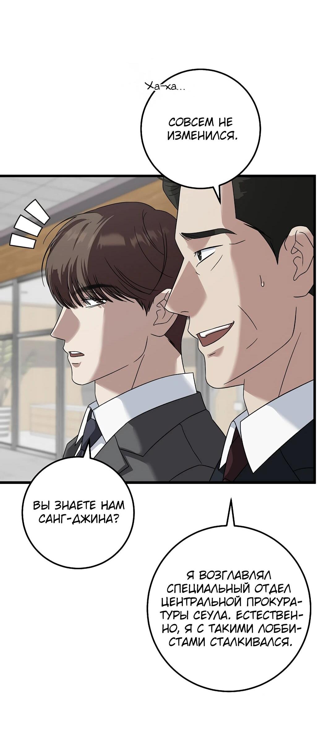 Манга Таков закон - Глава 162 Страница 75