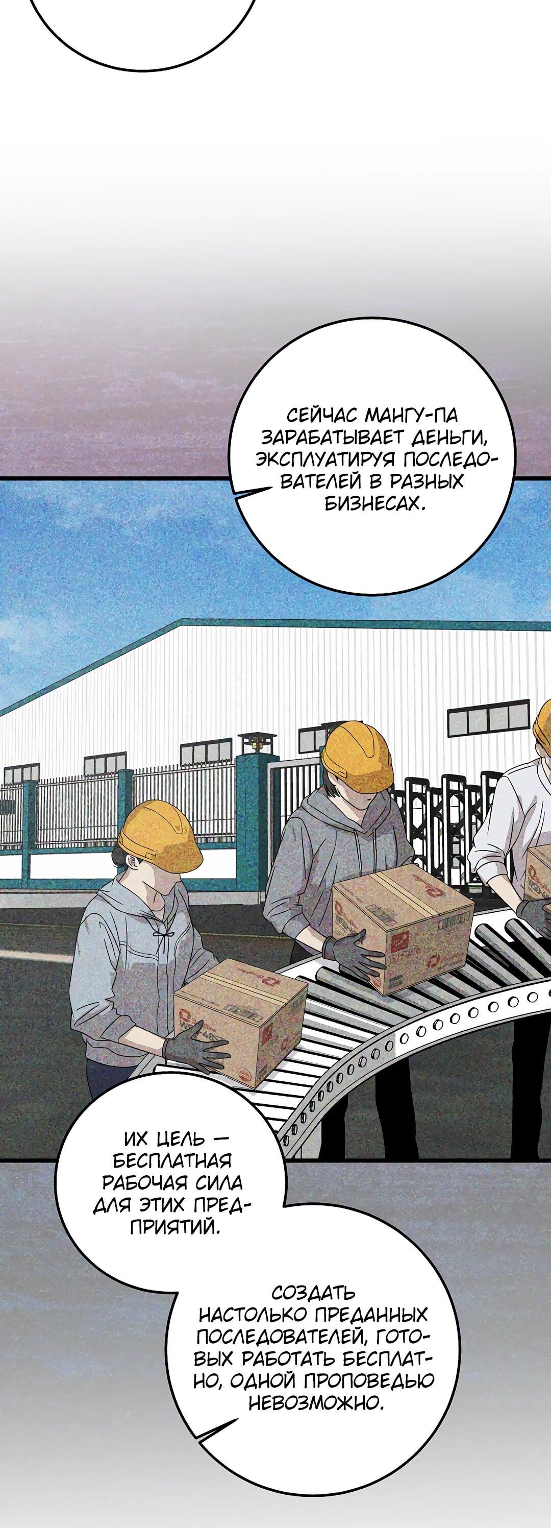 Манга Таков закон - Глава 162 Страница 6