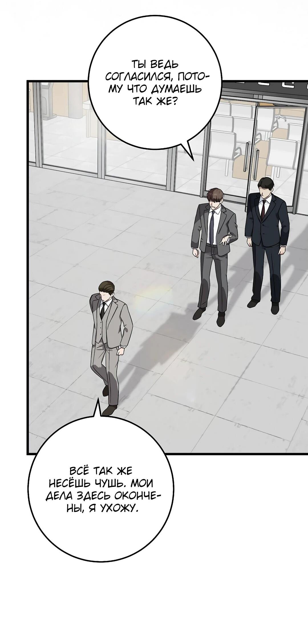 Манга Таков закон - Глава 162 Страница 74