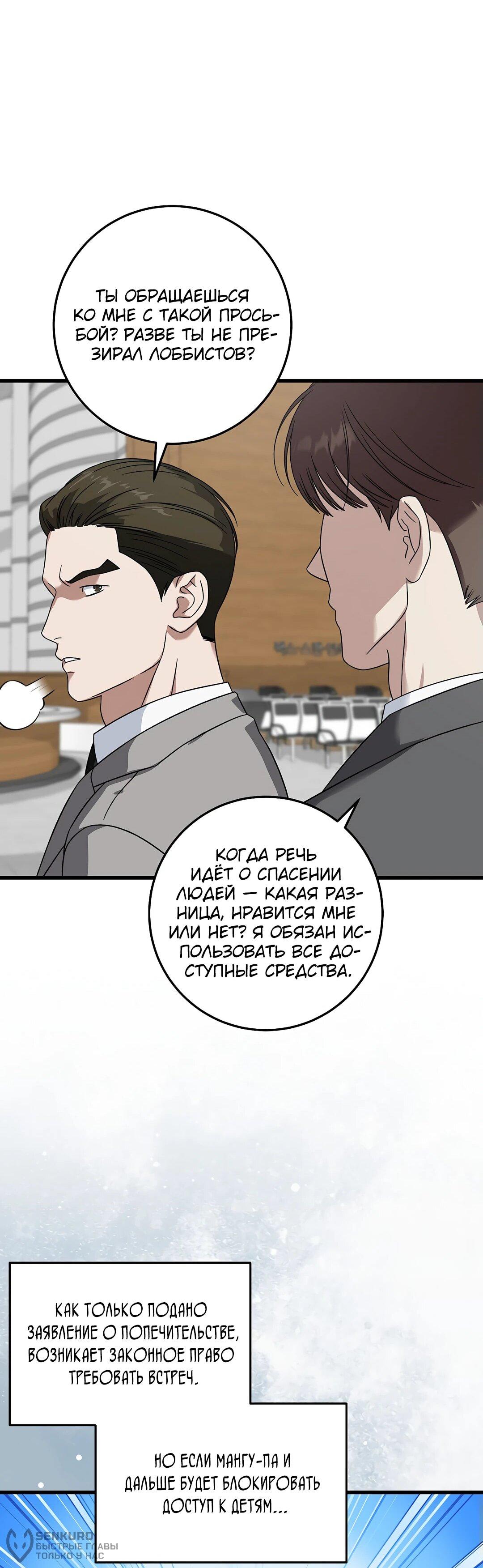 Манга Таков закон - Глава 162 Страница 72