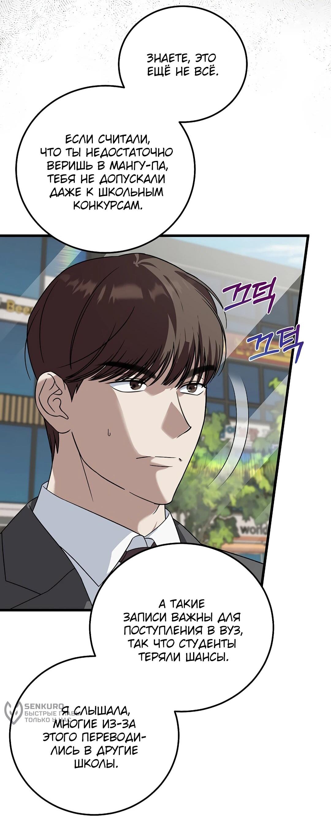 Манга Таков закон - Глава 162 Страница 30