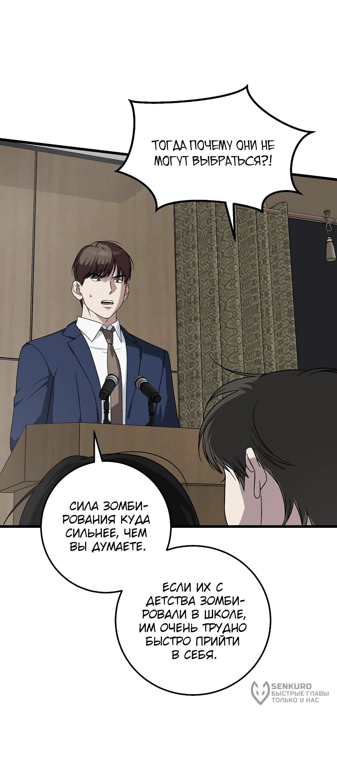 Манга Таков закон - Глава 162 Страница 48