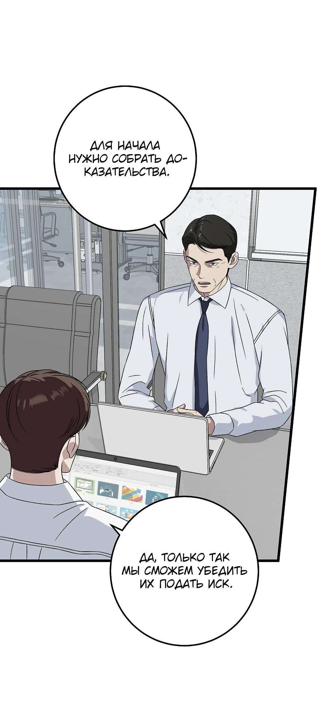 Манга Таков закон - Глава 162 Страница 21