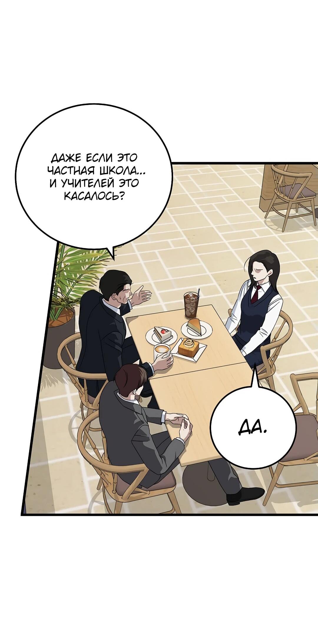 Манга Таков закон - Глава 162 Страница 31