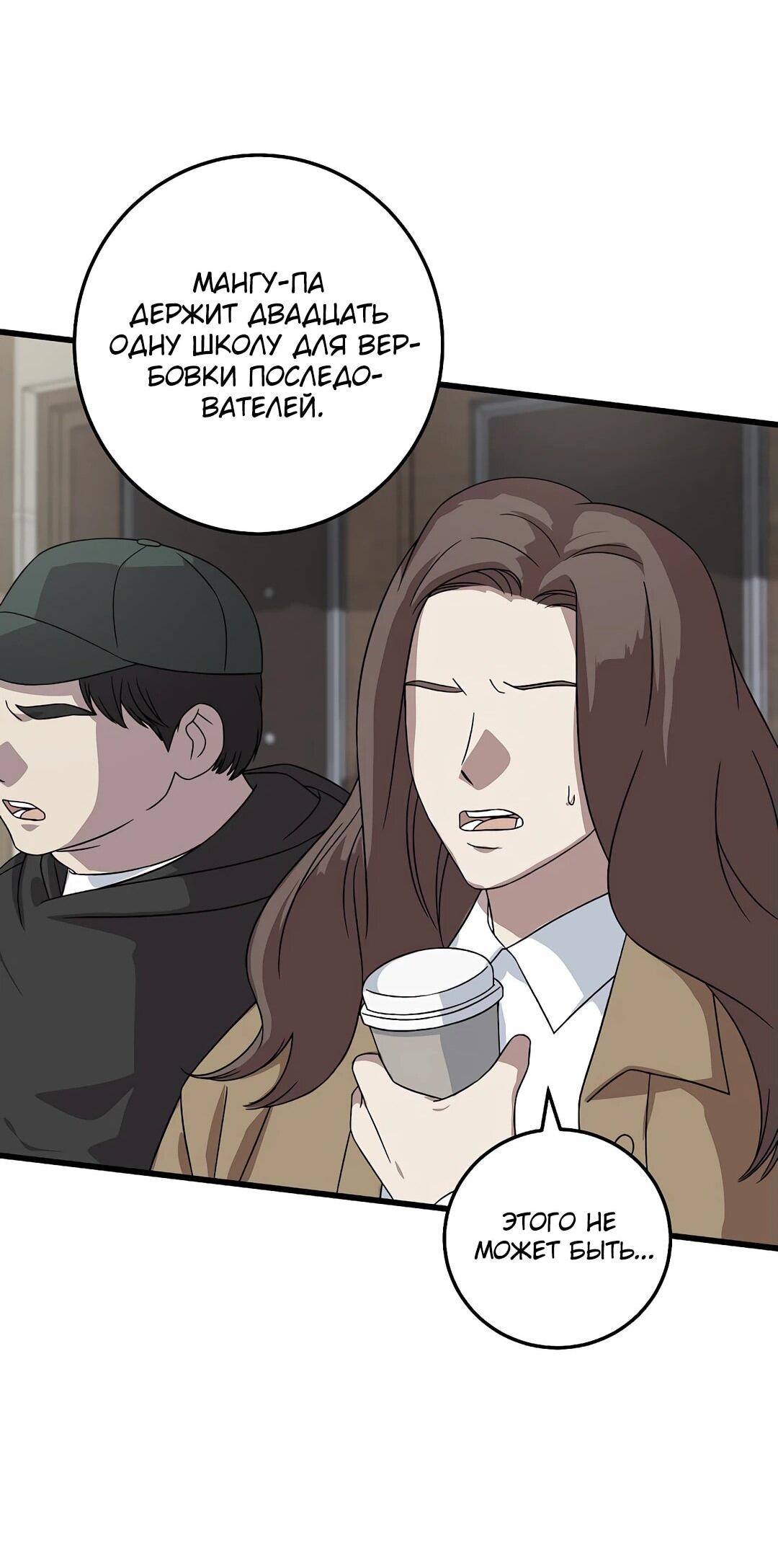 Манга Таков закон - Глава 162 Страница 46