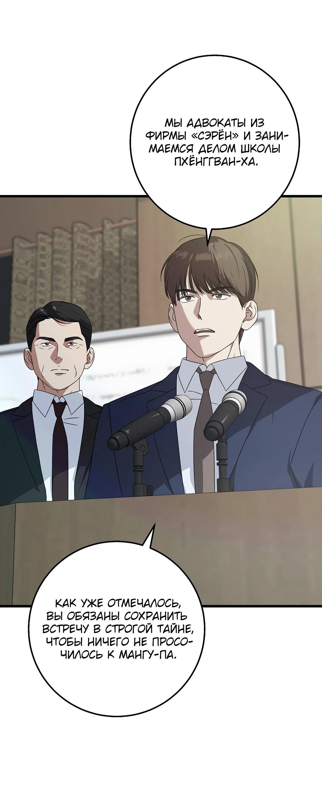Манга Таков закон - Глава 162 Страница 39