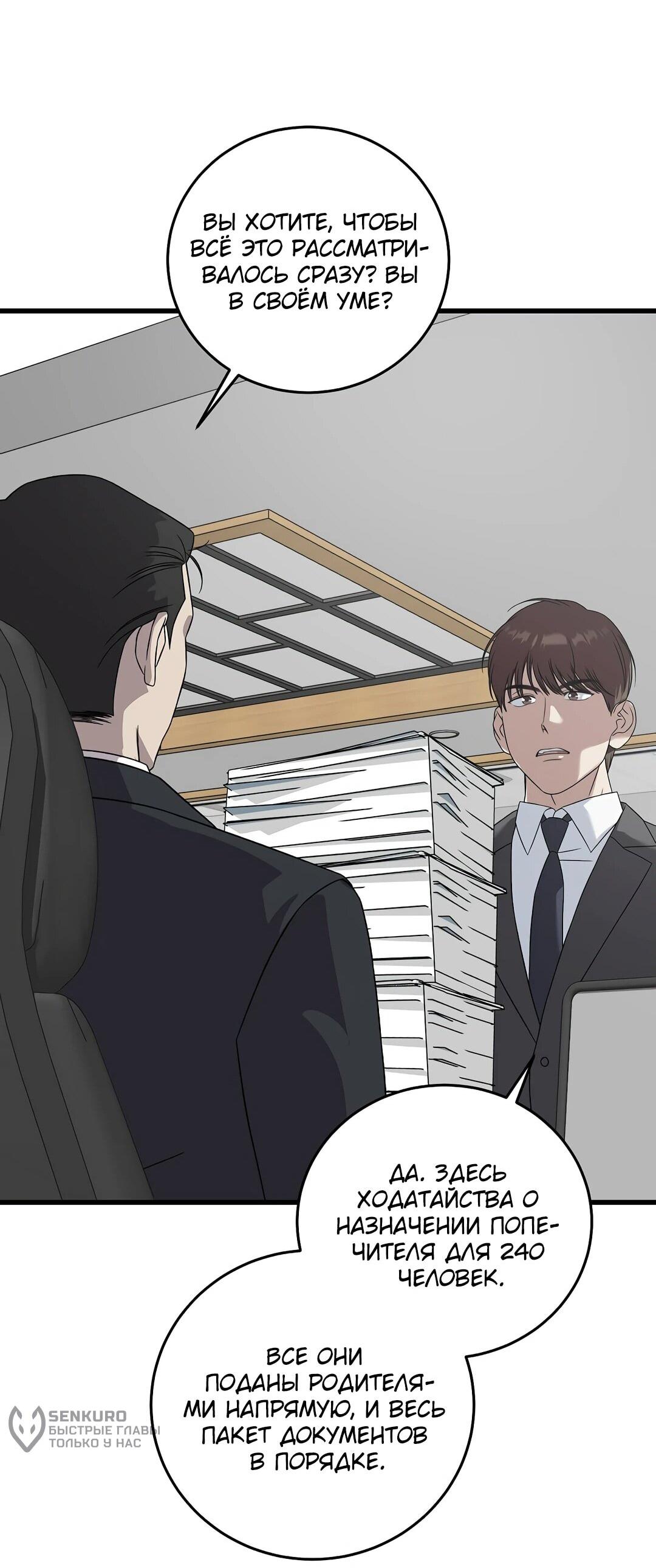 Манга Таков закон - Глава 162 Страница 62