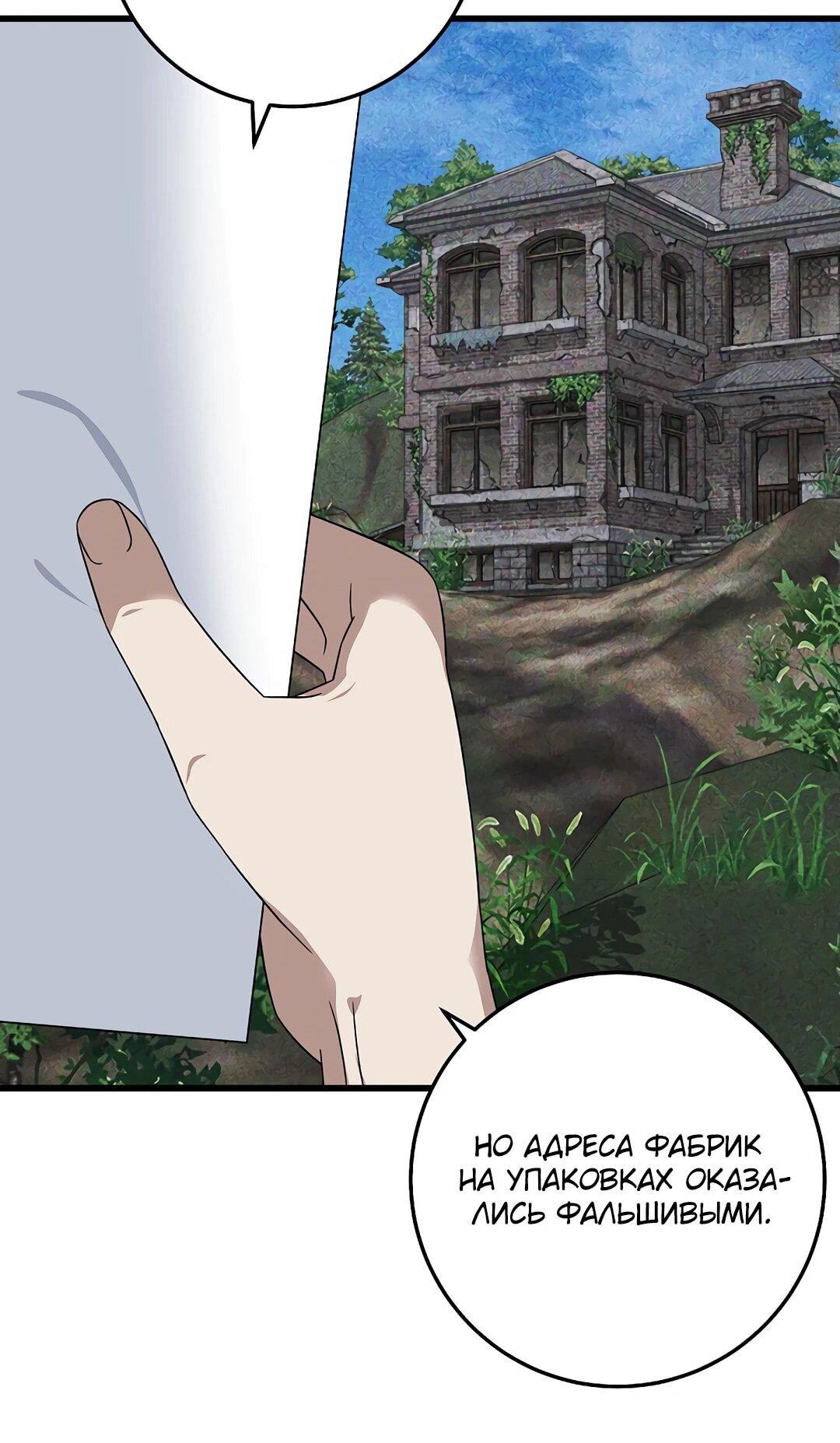 Манга Таков закон - Глава 162 Страница 51