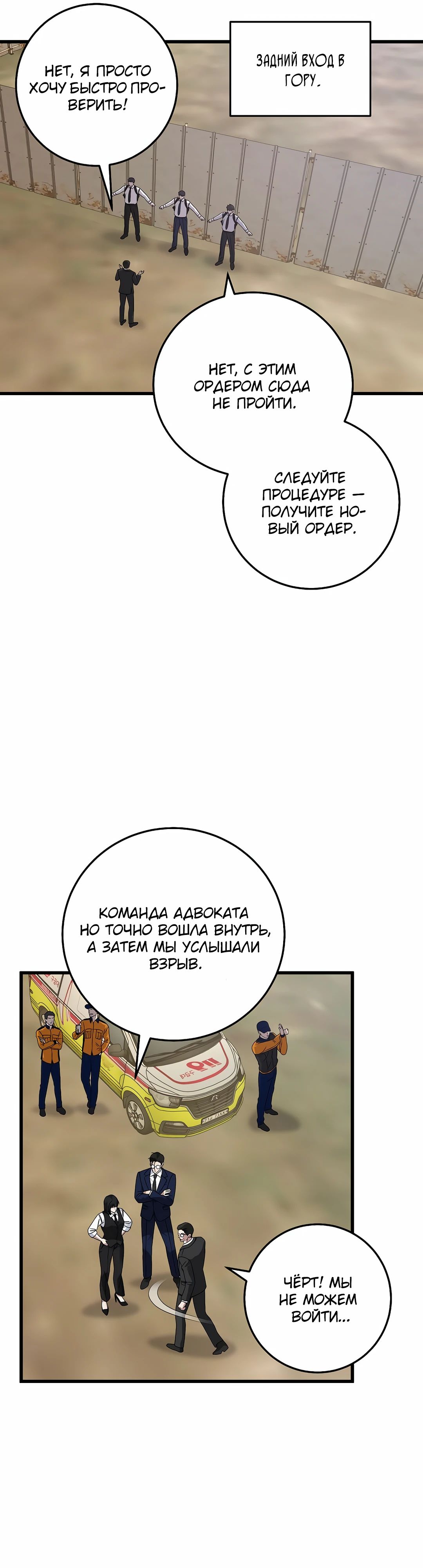 Манга Таков закон - Глава 164 Страница 18
