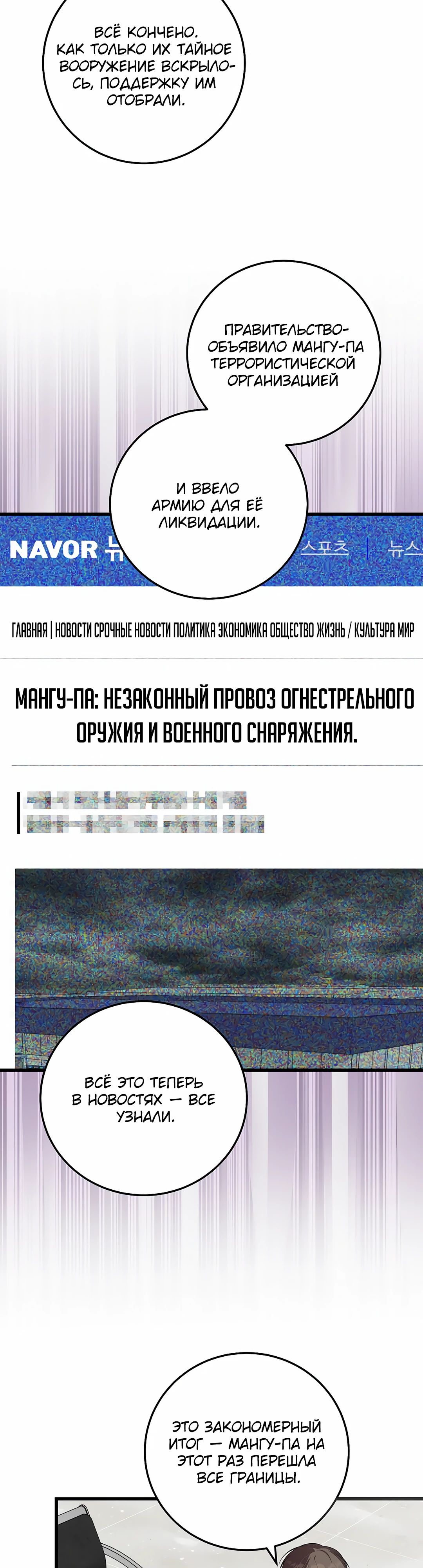 Манга Таков закон - Глава 164 Страница 42