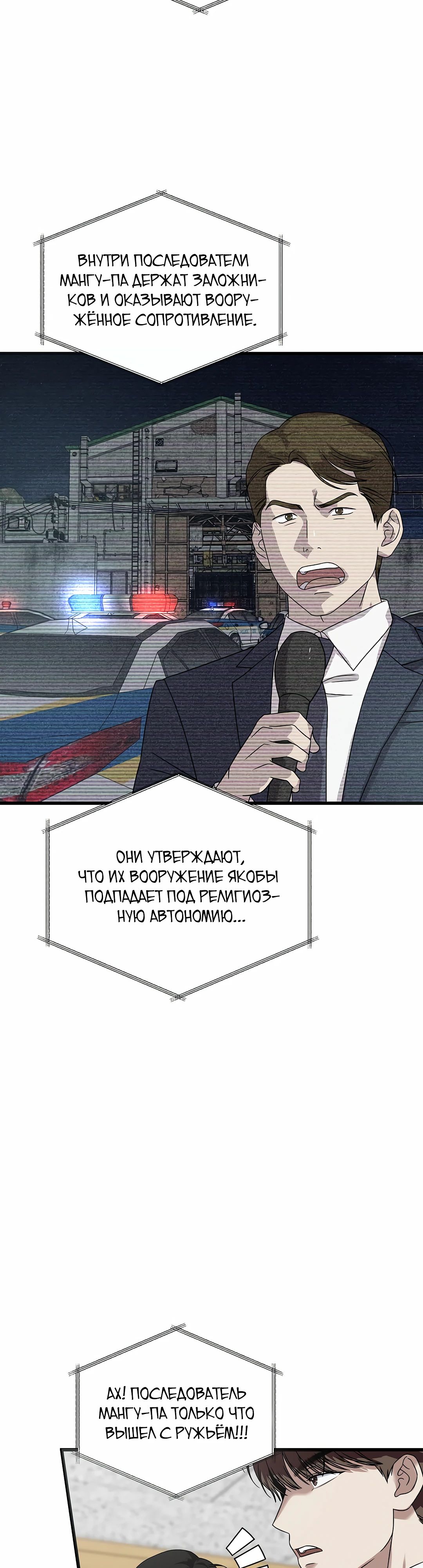 Манга Таков закон - Глава 164 Страница 44