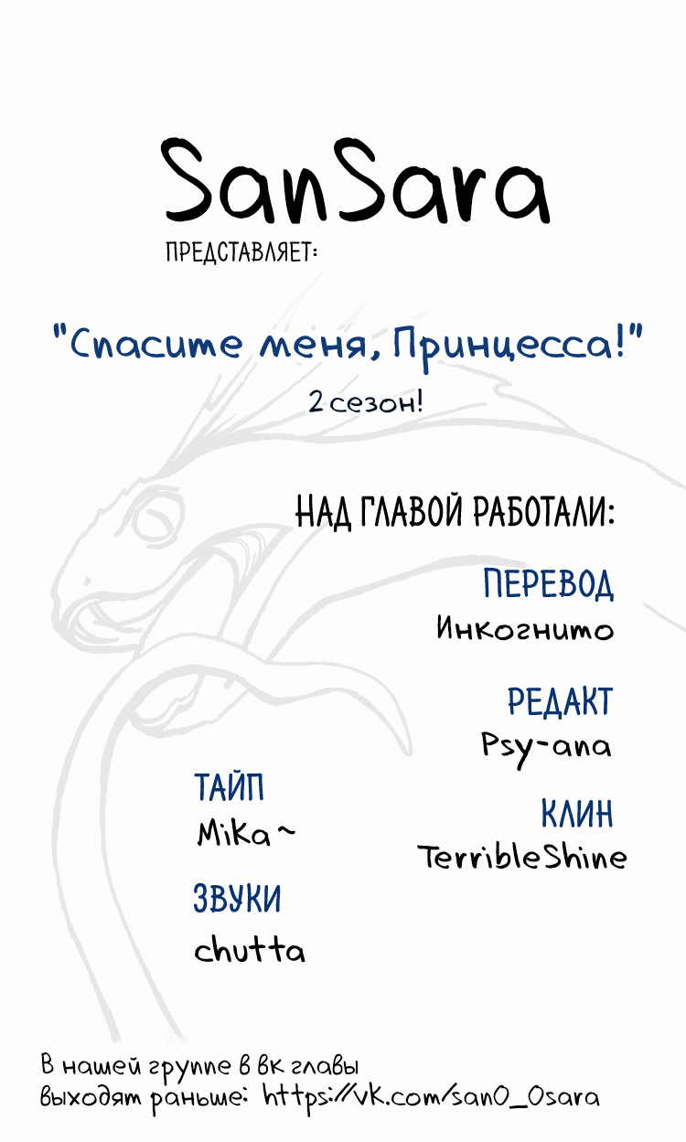 Манга Спаси меня, принцесса - Глава 53 Страница 1