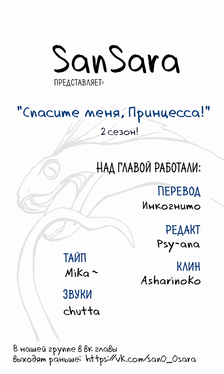 Манга Спаси меня, принцесса - Глава 54 Страница 1