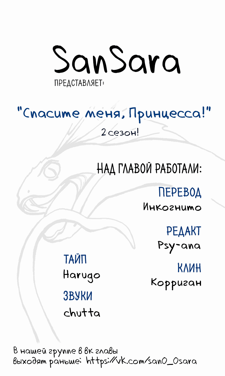 Манга Спаси меня, принцесса - Глава 60 Страница 1
