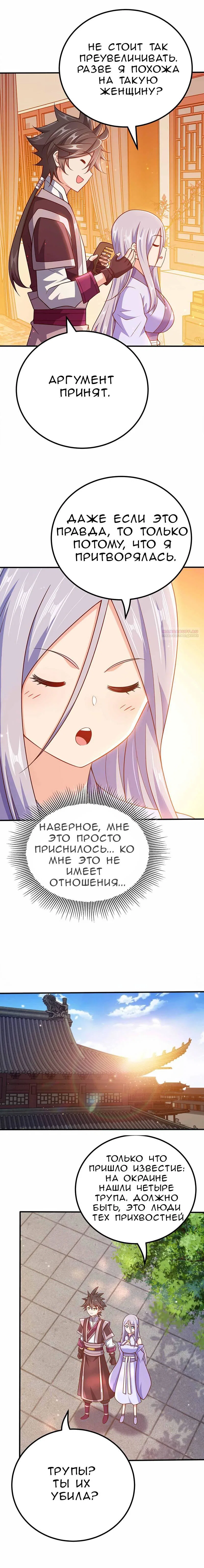Манга Моя леди оказалась императрицей? - Глава 128 Страница 10