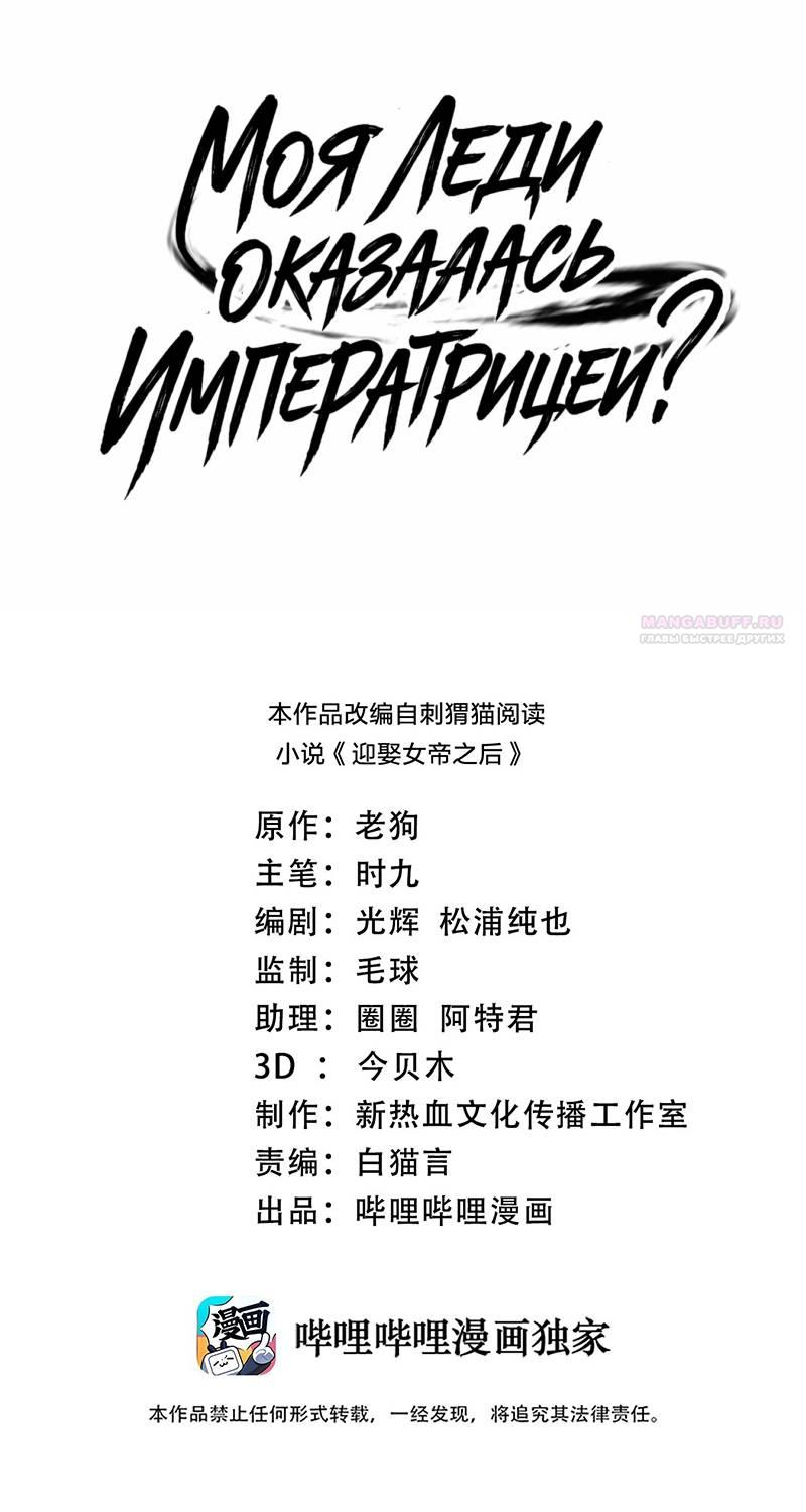 Манга Моя леди оказалась императрицей? - Глава 128 Страница 2
