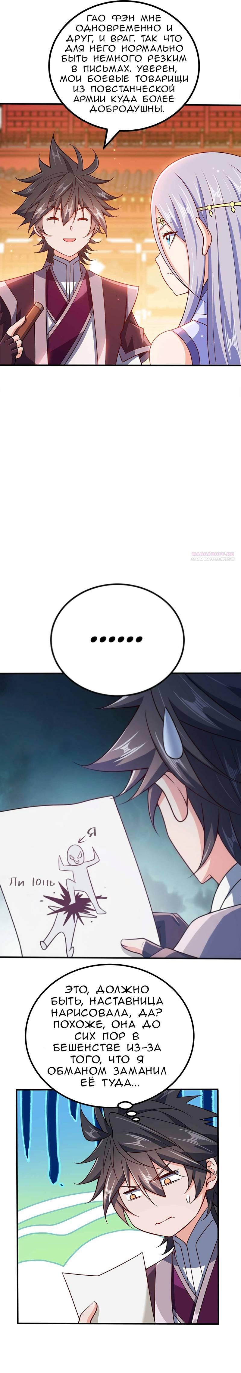 Манга Моя леди оказалась императрицей? - Глава 128 Страница 14