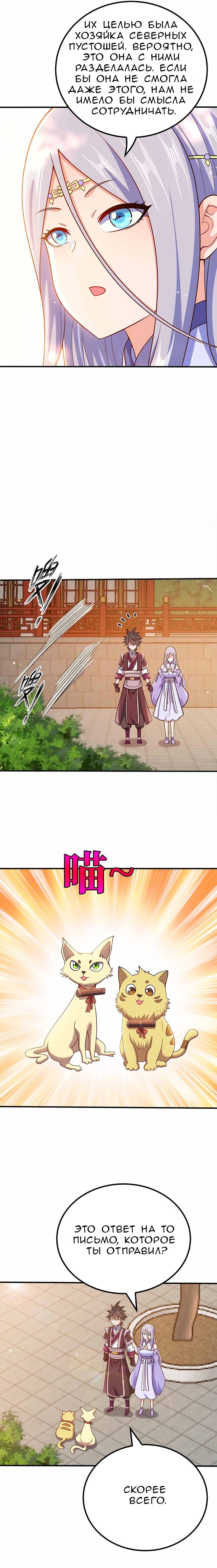 Манга Моя леди оказалась императрицей? - Глава 128 Страница 11