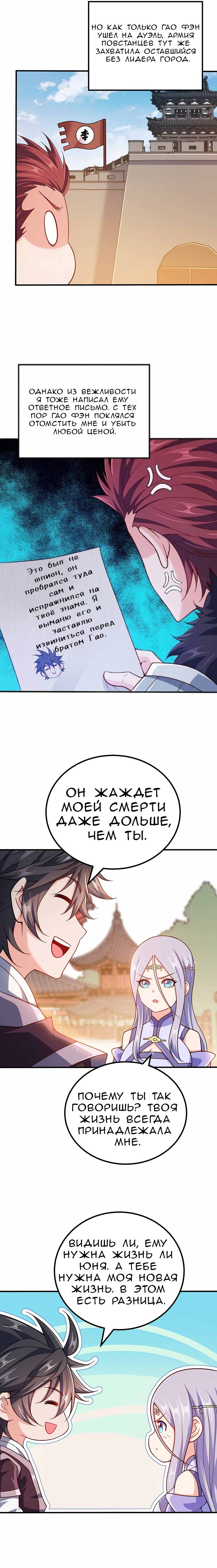 Манга Моя леди оказалась императрицей? - Глава 128 Страница 13