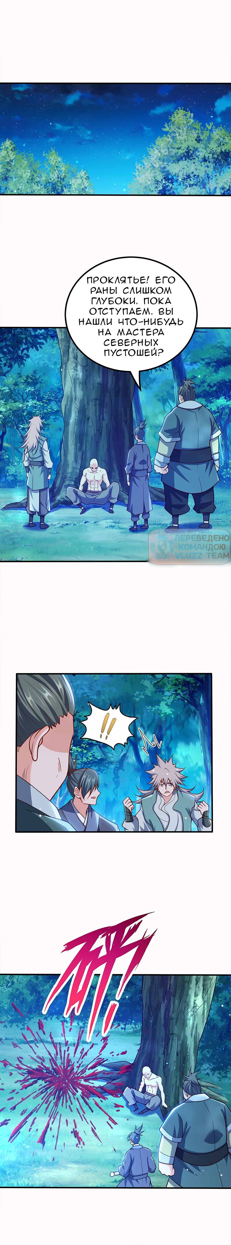 Манга Моя леди оказалась императрицей? - Глава 128 Страница 4