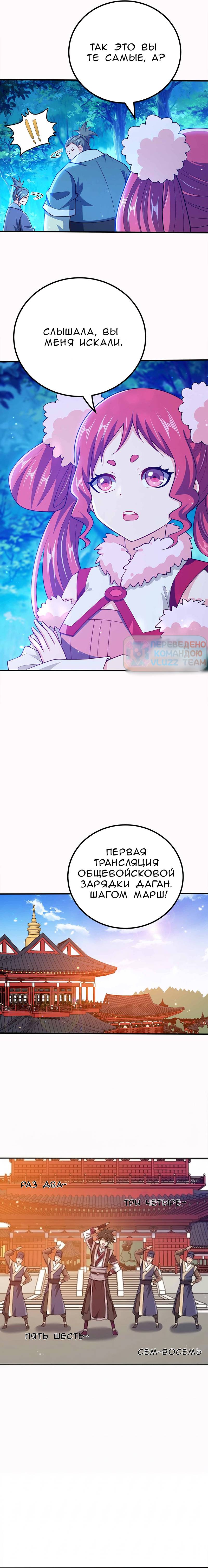 Манга Моя леди оказалась императрицей? - Глава 128 Страница 5