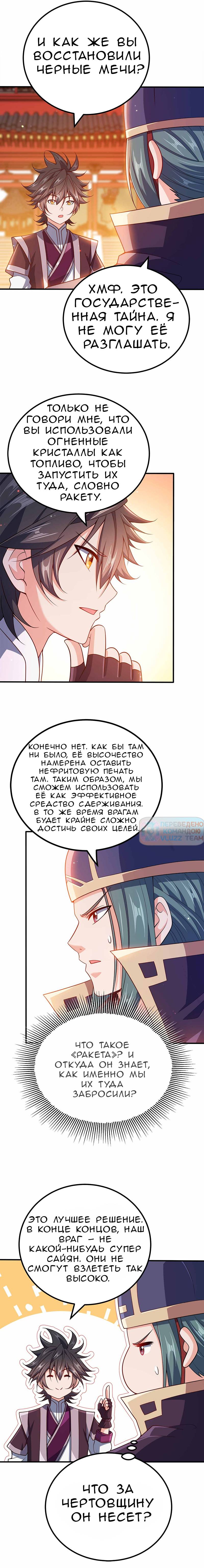 Манга Моя леди оказалась императрицей? - Глава 128 Страница 8