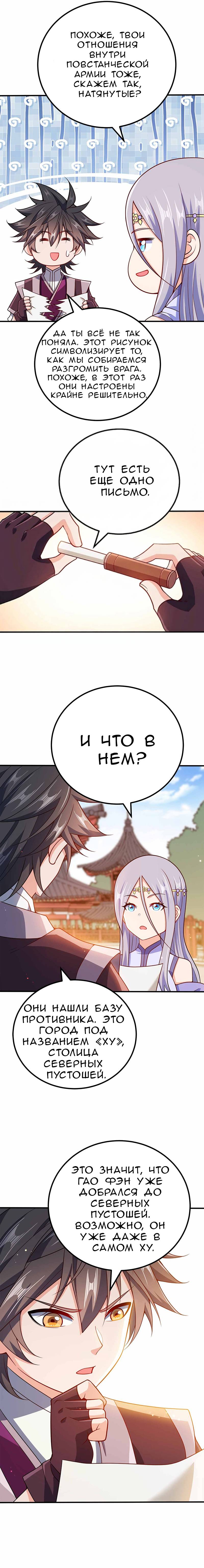 Манга Моя леди оказалась императрицей? - Глава 128 Страница 15