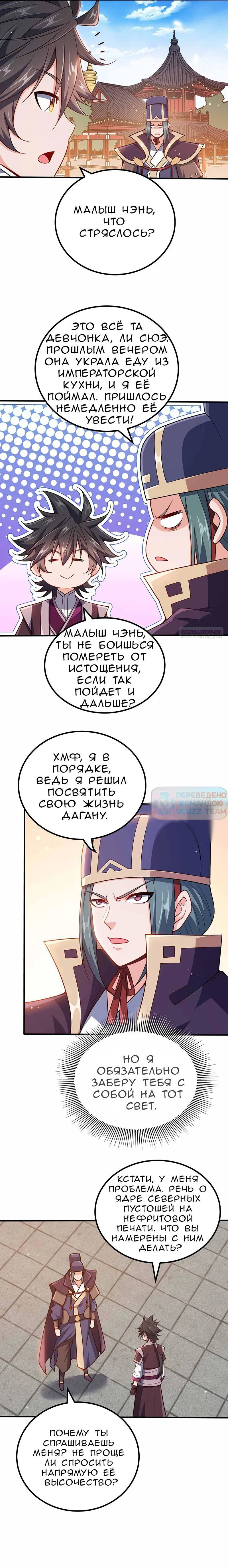 Манга Моя леди оказалась императрицей? - Глава 128 Страница 6