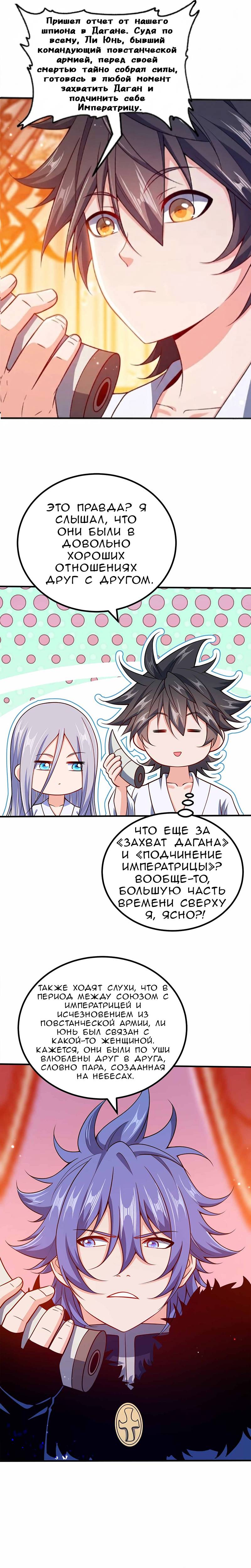 Манга Моя леди оказалась императрицей? - Глава 129 Страница 12