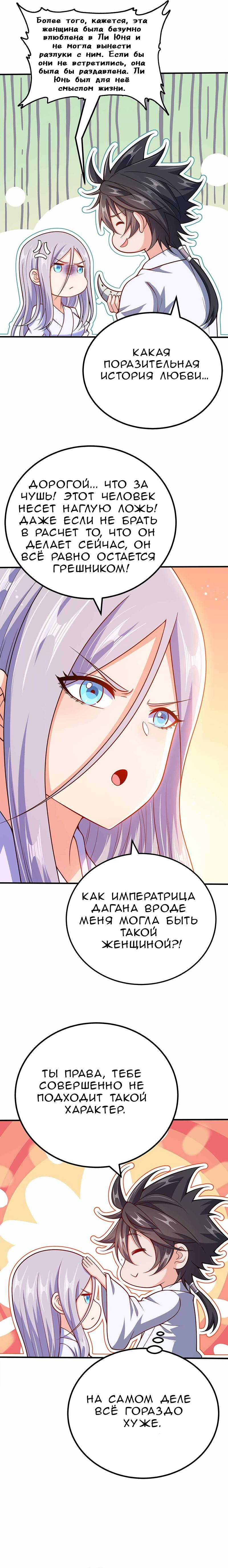 Манга Моя леди оказалась императрицей? - Глава 129 Страница 13