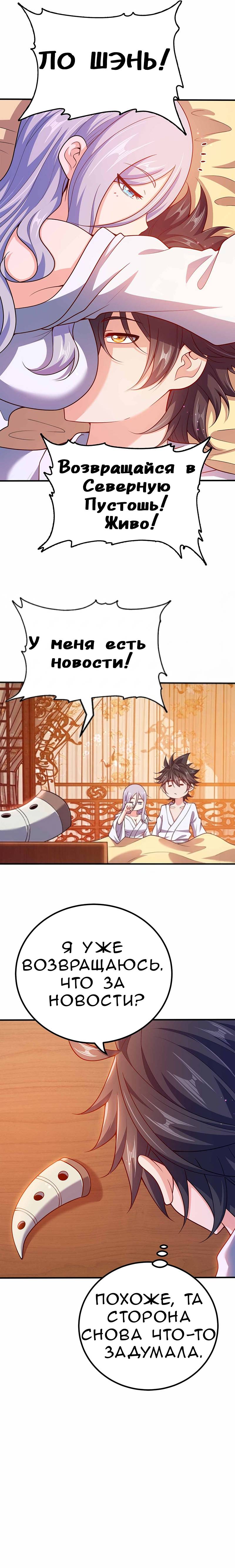 Манга Моя леди оказалась императрицей? - Глава 129 Страница 11