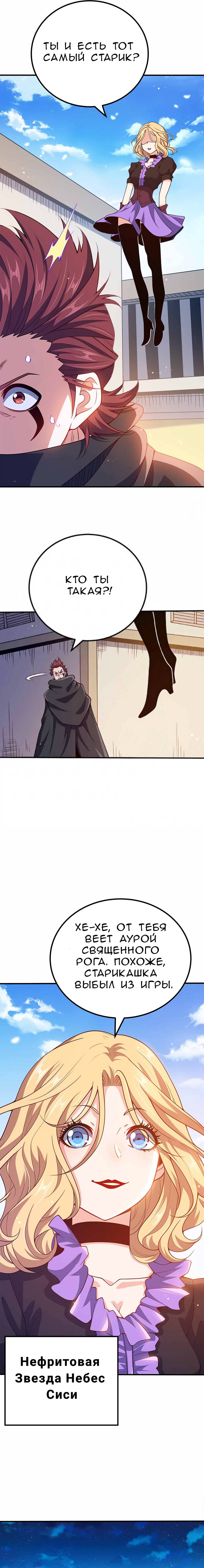 Манга Моя леди оказалась императрицей? - Глава 129 Страница 5