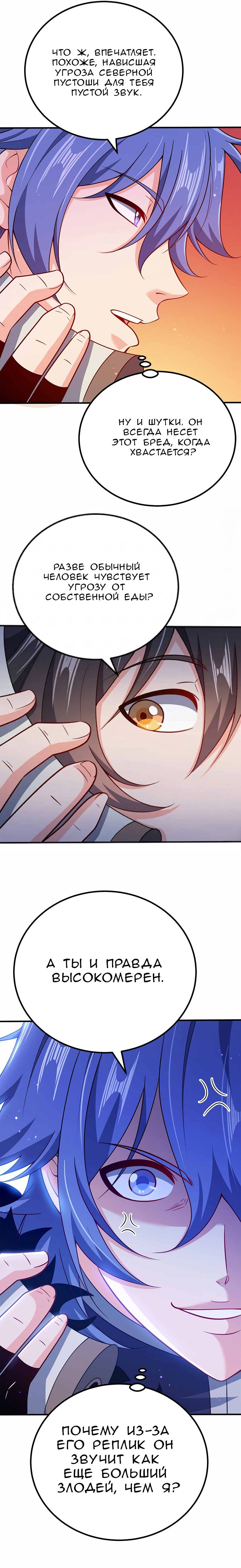 Манга Моя леди оказалась императрицей? - Глава 129 Страница 16