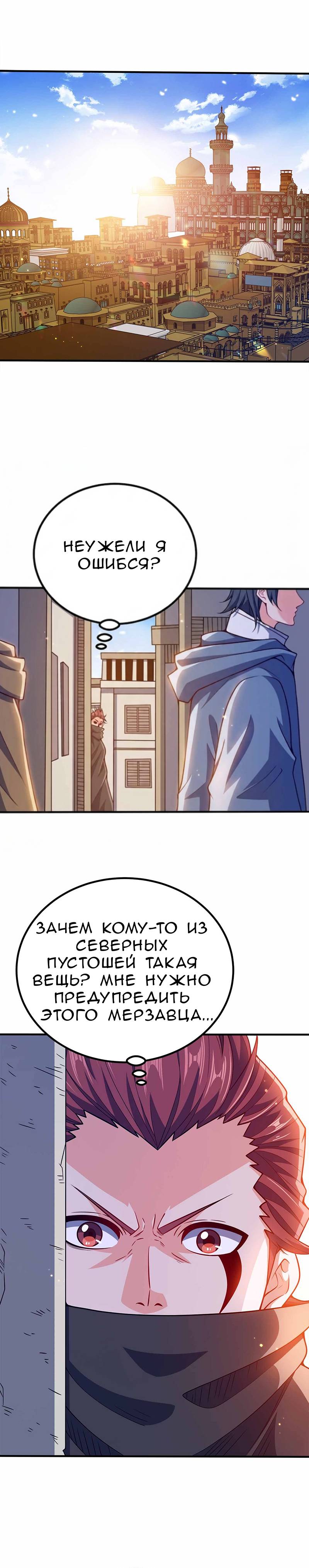 Манга Моя леди оказалась императрицей? - Глава 129 Страница 4