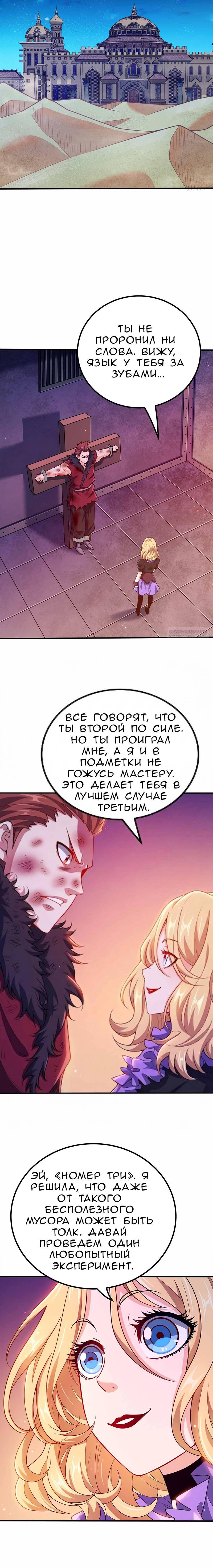 Манга Моя леди оказалась императрицей? - Глава 129 Страница 6