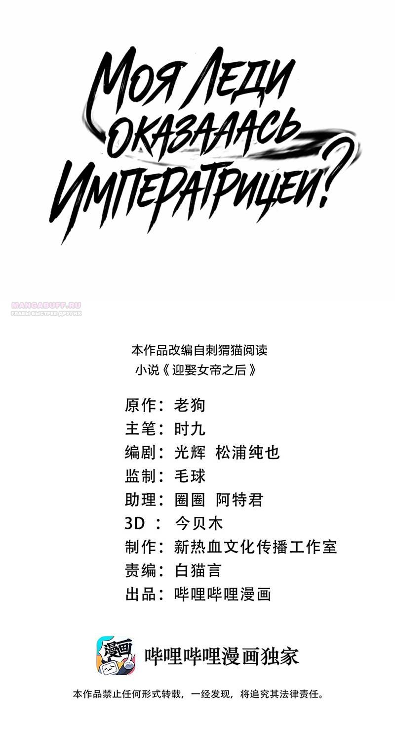 Манга Моя леди оказалась императрицей? - Глава 129 Страница 2