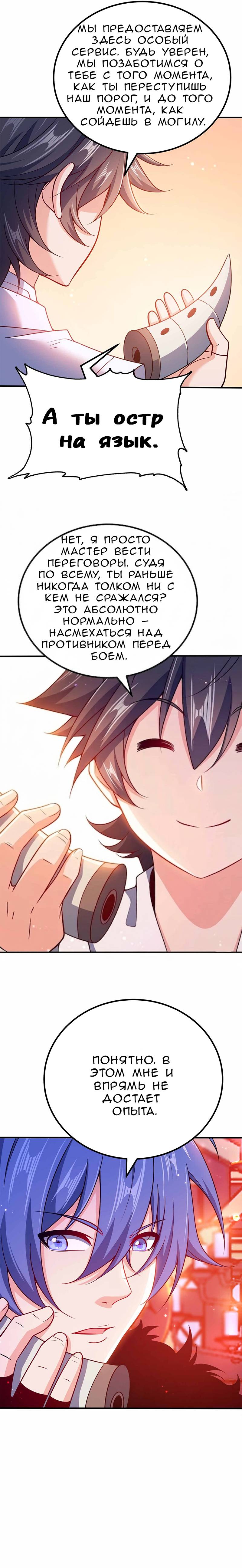 Манга Моя леди оказалась императрицей? - Глава 129 Страница 17