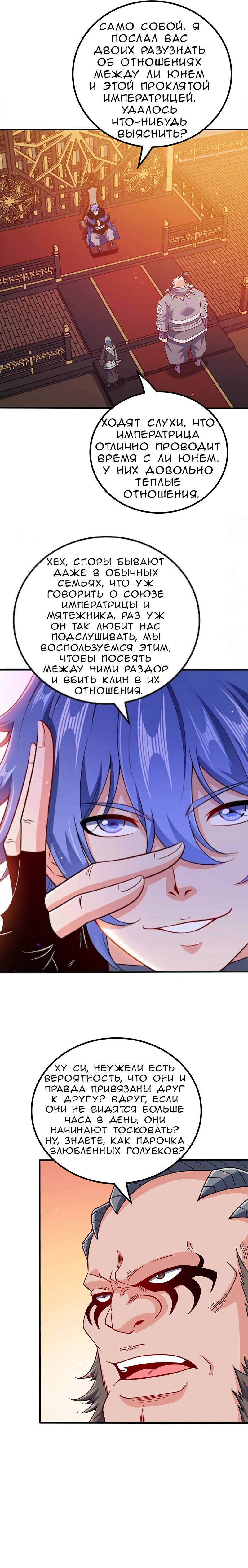 Манга Моя леди оказалась императрицей? - Глава 129 Страница 9