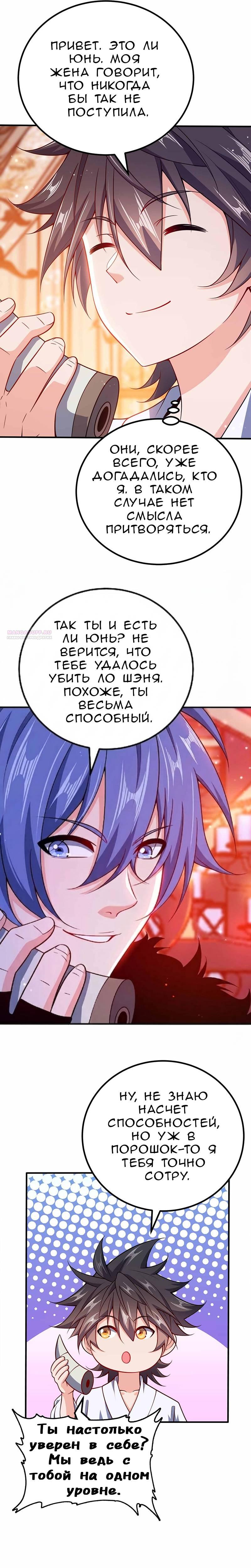 Манга Моя леди оказалась императрицей? - Глава 129 Страница 14