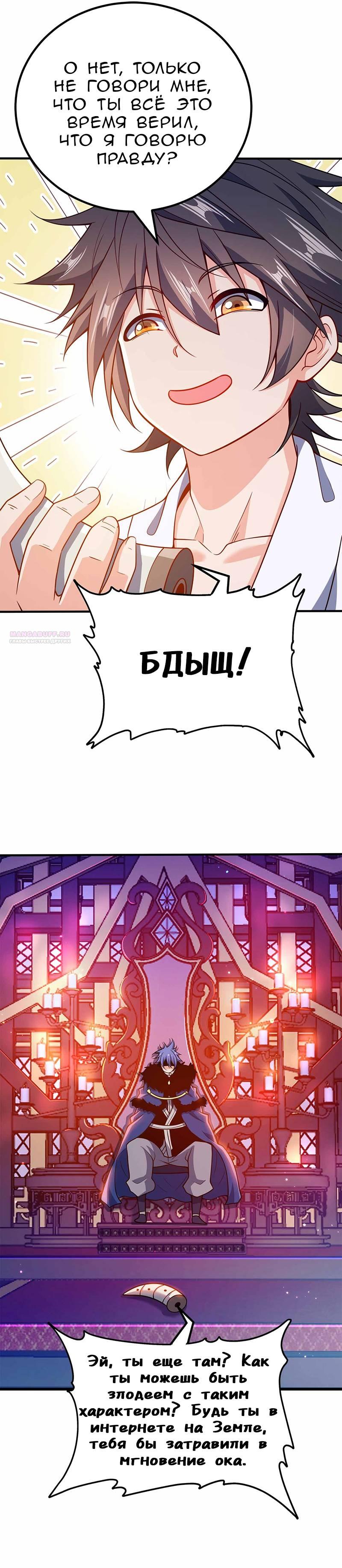 Манга Моя леди оказалась императрицей? - Глава 129 Страница 18
