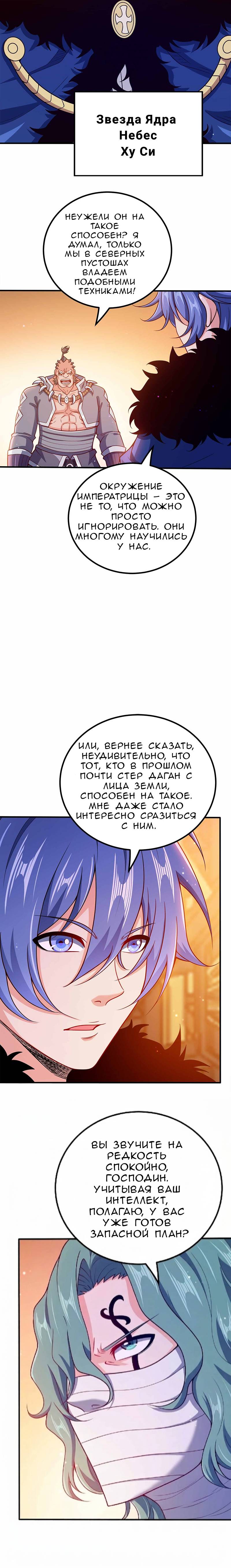Манга Моя леди оказалась императрицей? - Глава 129 Страница 8