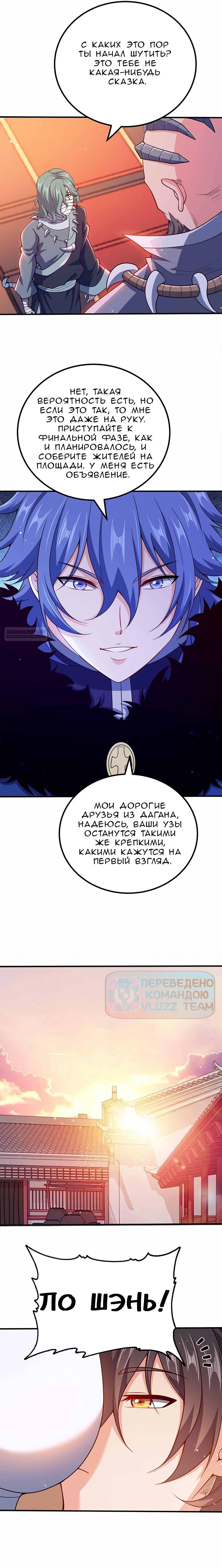 Манга Моя леди оказалась императрицей? - Глава 129 Страница 10