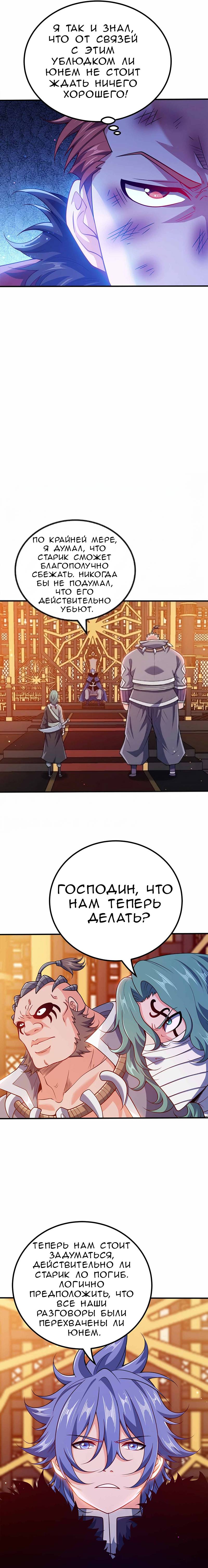 Манга Моя леди оказалась императрицей? - Глава 129 Страница 7