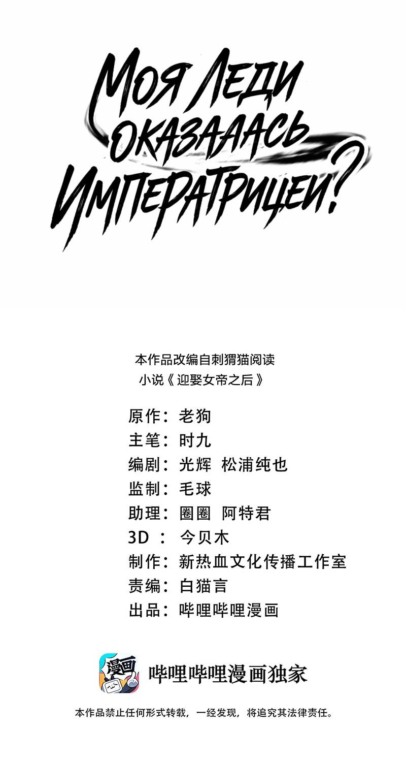 Манга Моя леди оказалась императрицей? - Глава 130 Страница 2