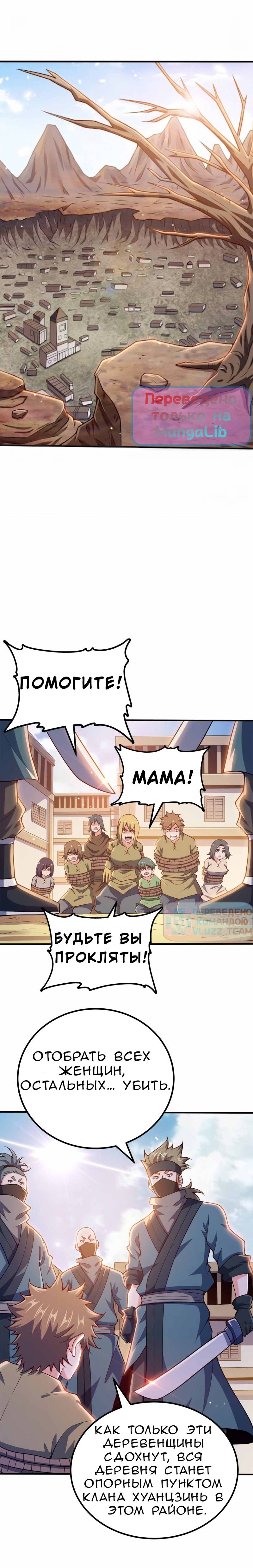 Манга Моя леди оказалась императрицей? - Глава 130 Страница 9